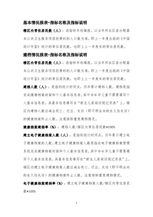 国家基本公共卫生服务项目管理信息系统填报说明