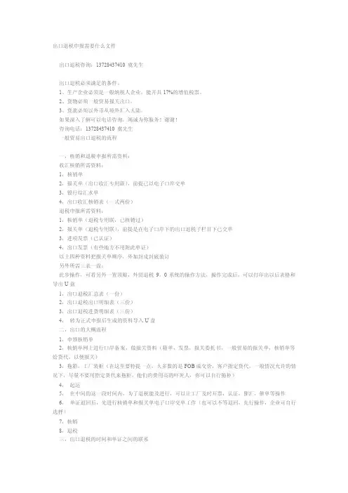 出口退税申报需要什么文件