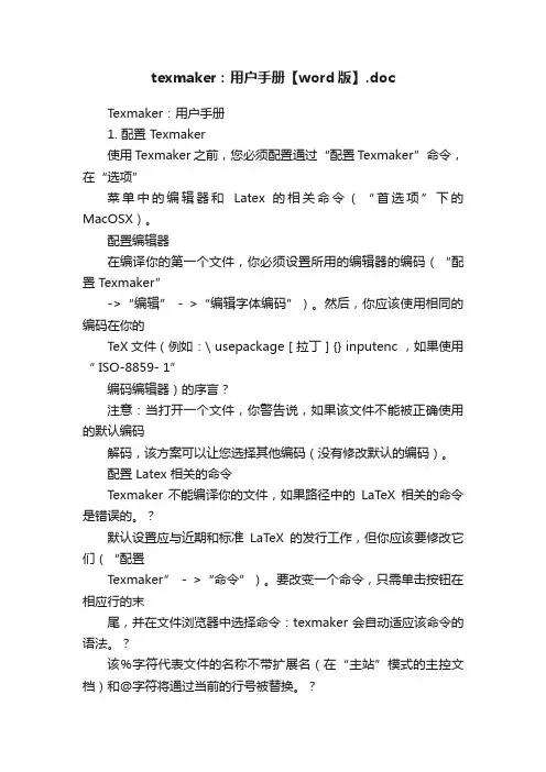 texmaker：用户手册【word版】.doc