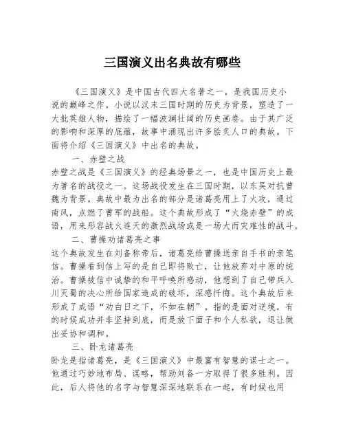 三国演义出名典故有哪些