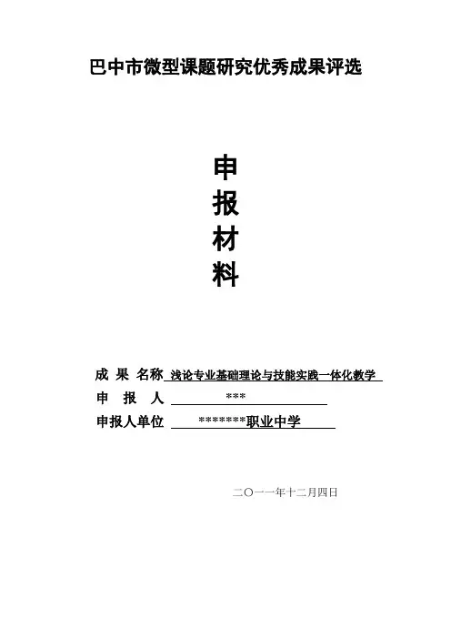 微型课题全套材料1课题申报材料