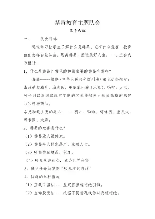 禁毒教育主题班会教案