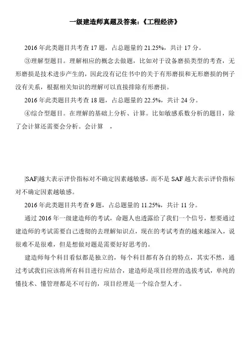 一级建造师真题及答案：《工程经济》