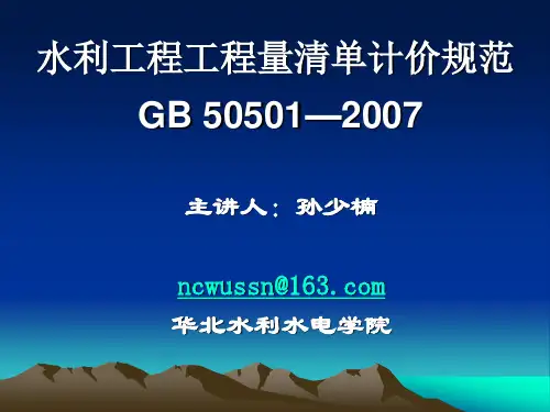 水利工程工程量清单