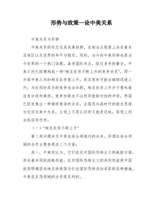 形势与政策—论中美关系