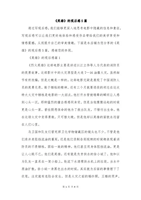 《英雄》的观后感5篇