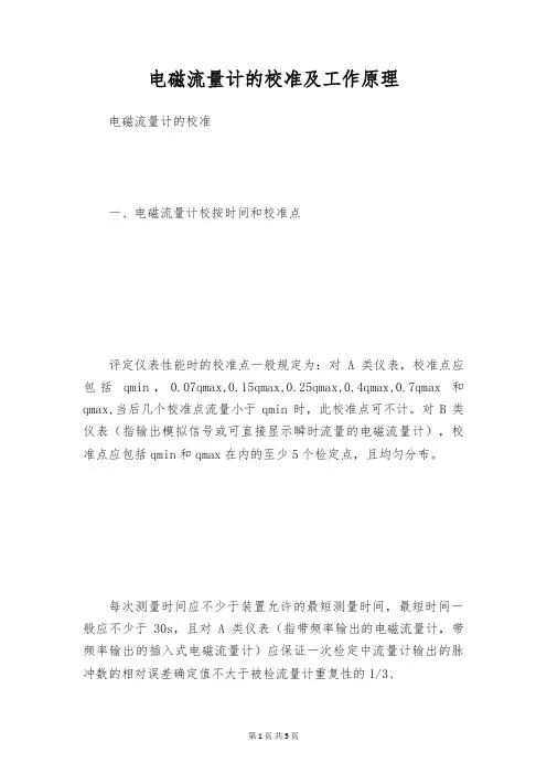 电磁流量计的校准及工作原理