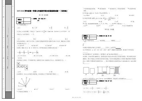 2019-2020学年度第一学期七年级数学期末质量检测试题一(有答案)