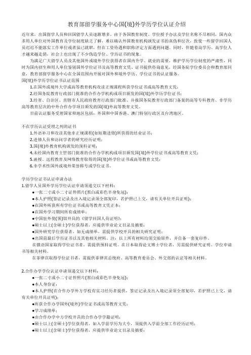 教育部留学服务中心国(境)外学历学位认证介绍