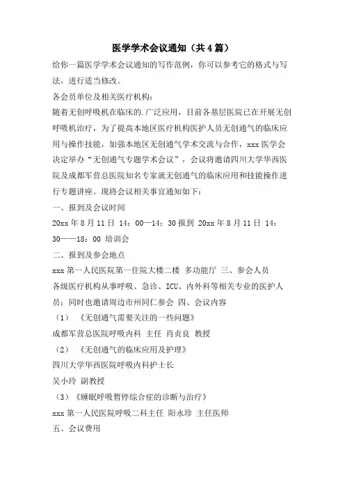医学学术会议通知(共4篇)