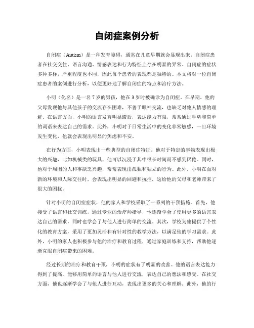 自闭症案例分析