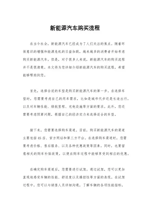 新能源汽车购买流程