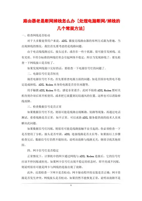路由器老是断网掉线怎么办 [处理电脑断网-掉线的几个常规方法]