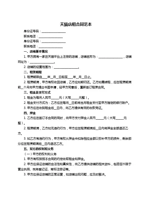 天猫店租合同范本