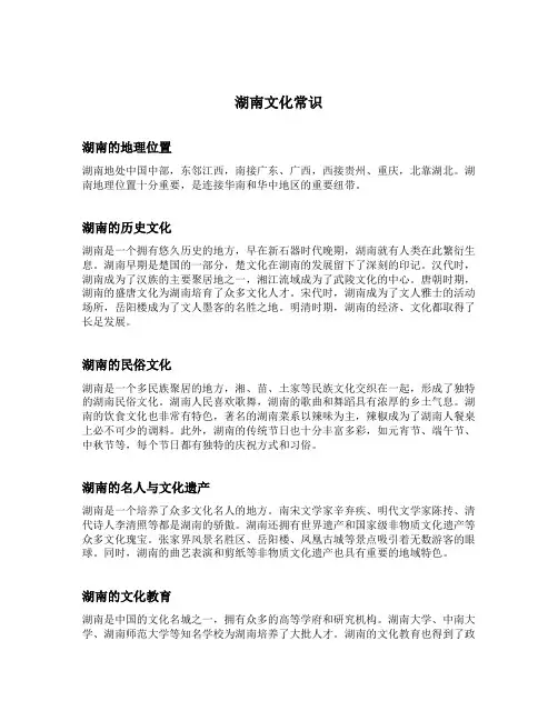 湖南文化常识