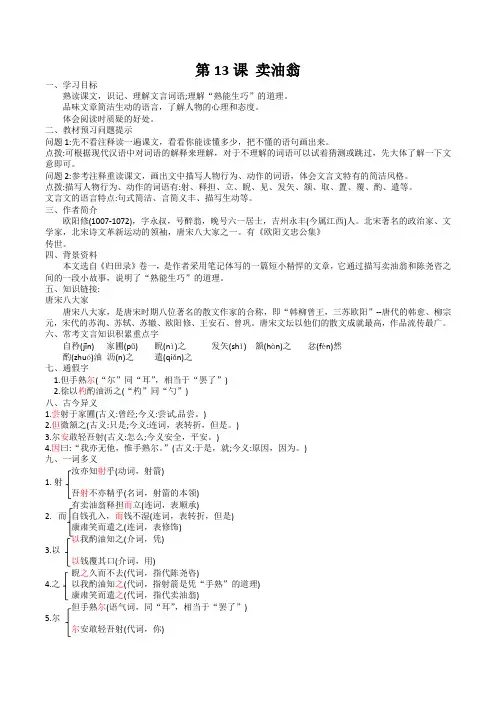 部编版语文七年级下册《卖油翁》导学案
