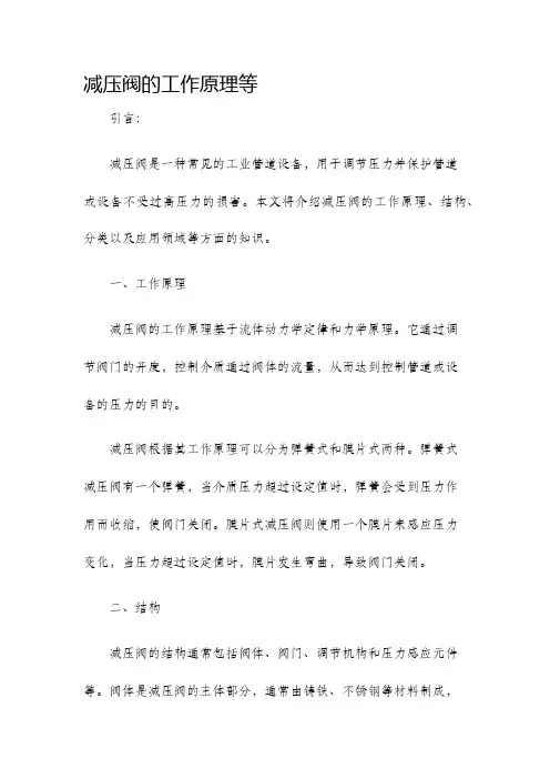 减压阀的工作原理等
