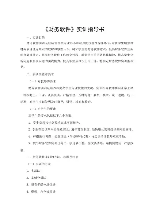财务软件实训指导书