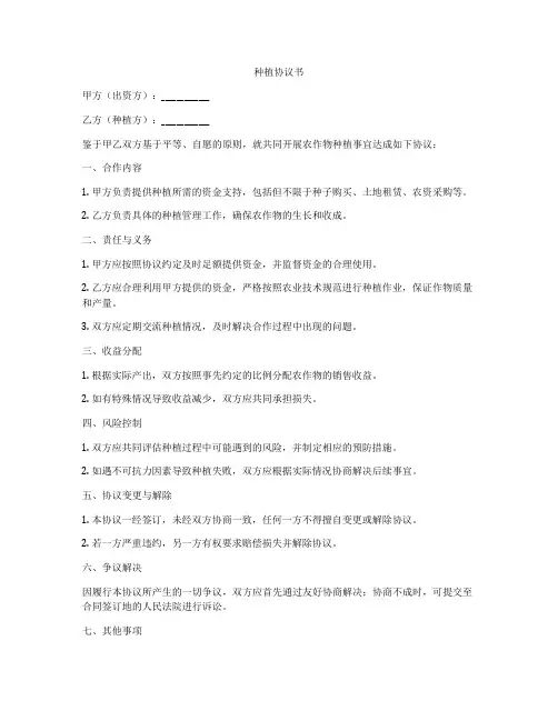 种植协议书