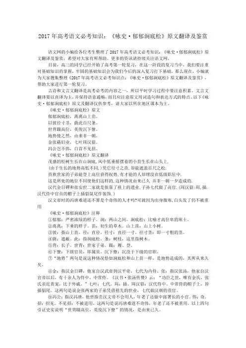 2017年高考语文必考知识：《咏史·郁郁涧底松》原文翻译及鉴赏