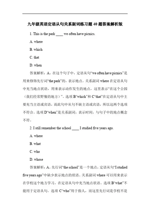 九年级英语定语从句关系副词练习题40题答案解析版