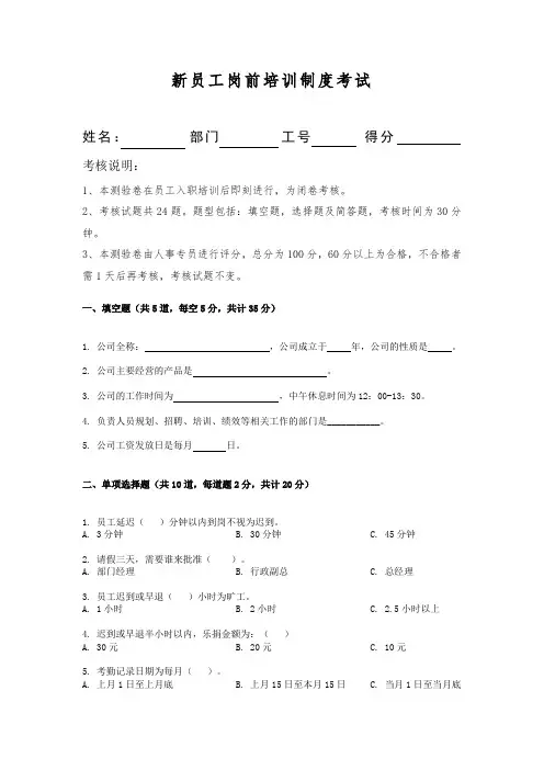 新员工岗前培训考试卷(1)
