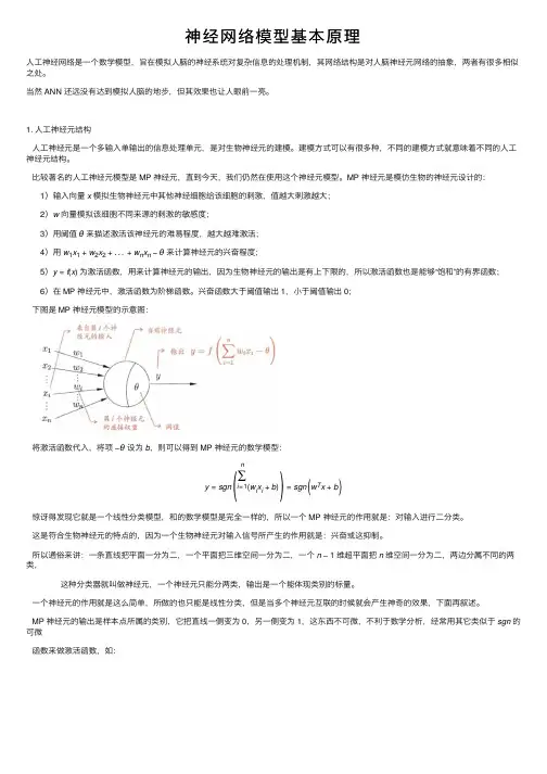 神经网络模型基本原理