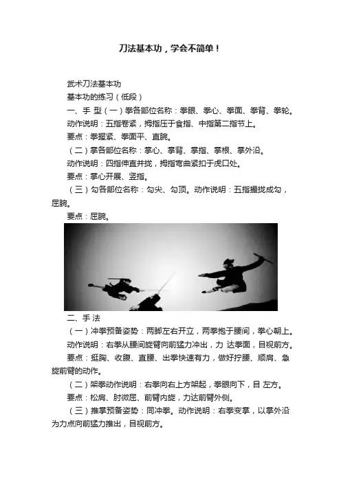 刀法基本功，学会不简单！
