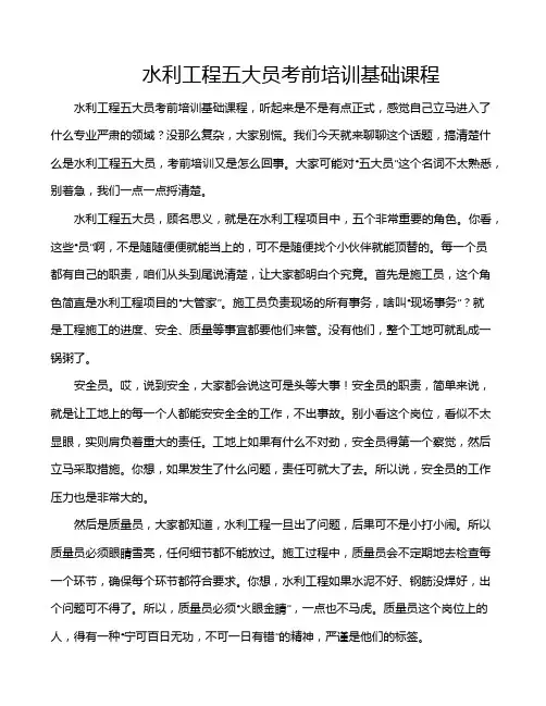 水利工程五大员考前培训基础课程
