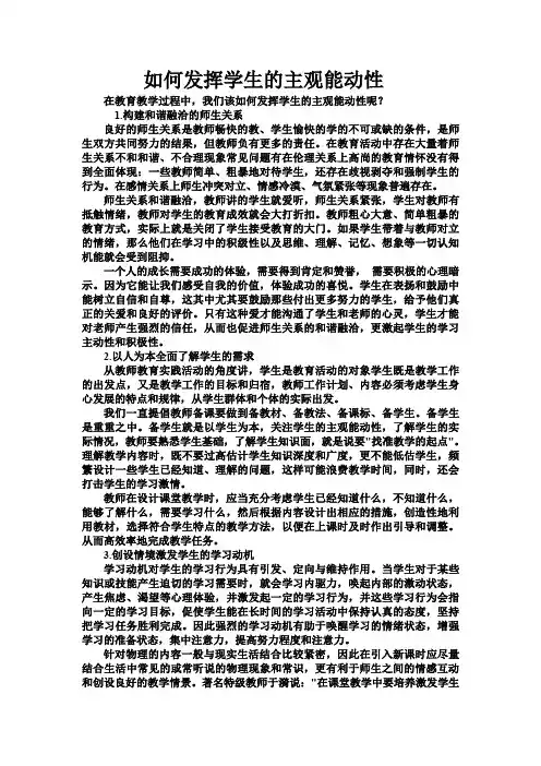 如何发挥学生的主观能动性