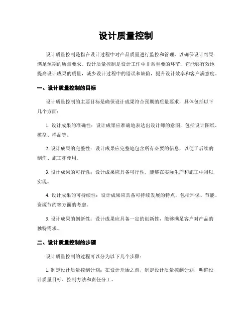 设计质量控制