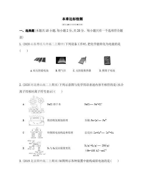 高中化学(新人教版)选择性必修一同步习题：第四章达标检测(同步习题)【含答案及解析】