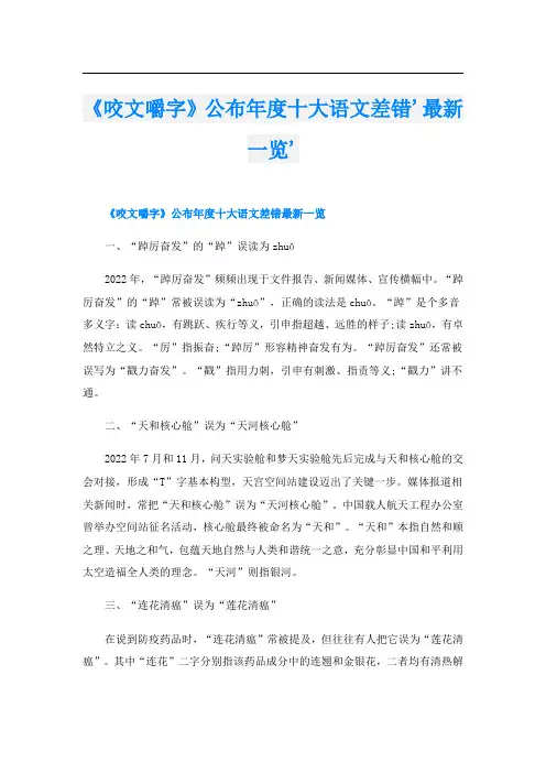 《咬文嚼字》公布年度十大语文差错'最新一览'