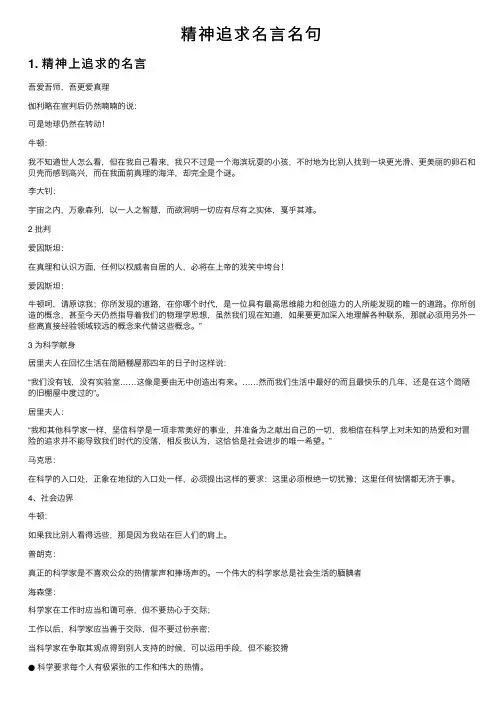 精神追求名言名句