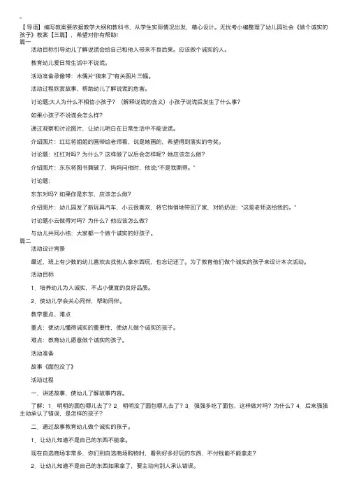 幼儿园社会《做个诚实的孩子》教案【三篇】