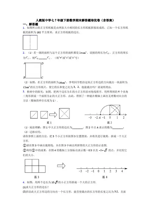 人教版中学七7年级下册数学期末解答题培优卷(含答案)