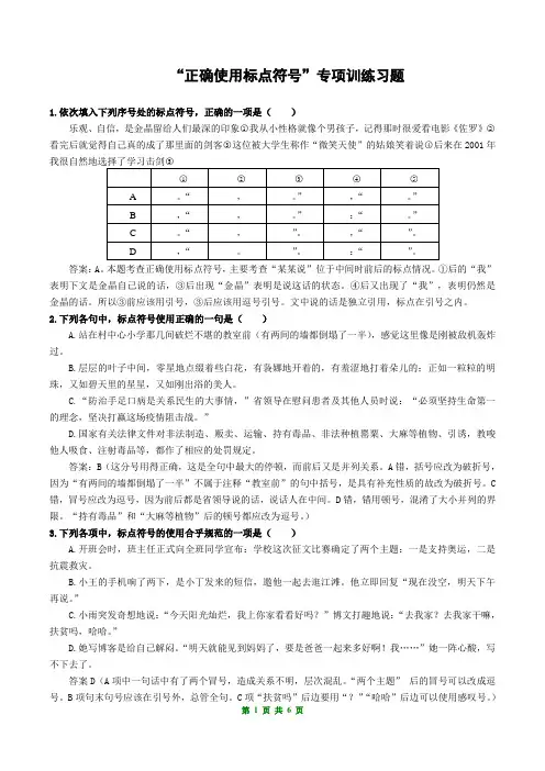 正确使用标点符号习题训练(教师版)