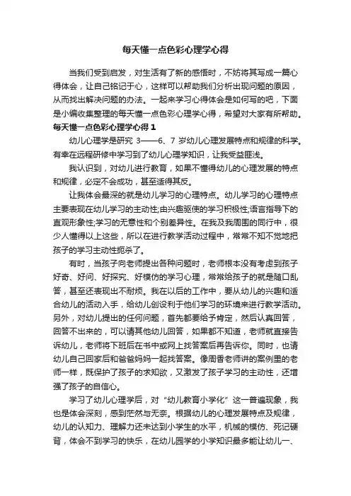 每天懂一点色彩心理学心得