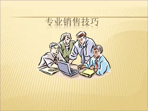 医药代表之专业销售技巧培训教材