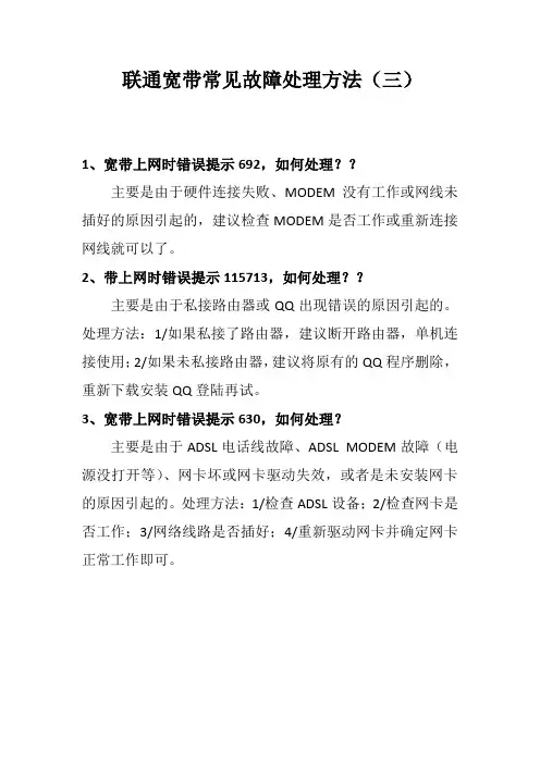 联通宽带常见故障处理方法(三)