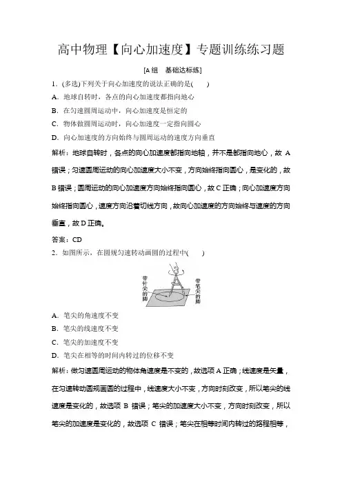 高中物理【向心加速度】专题训练练习题