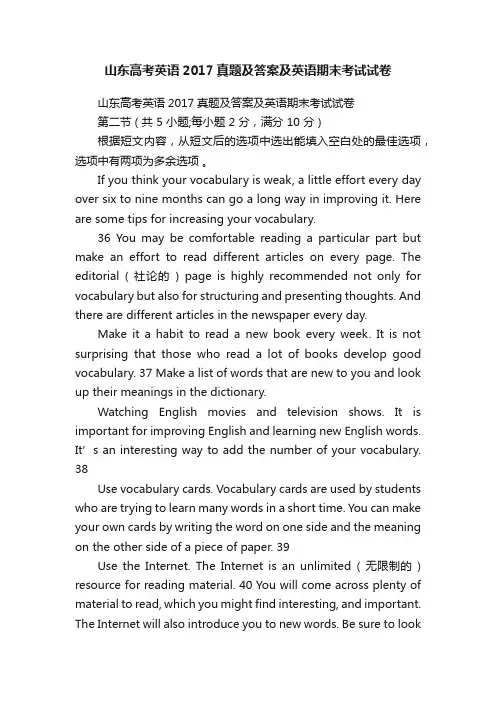 山东高考英语2017真题及答案及英语期末考试试卷