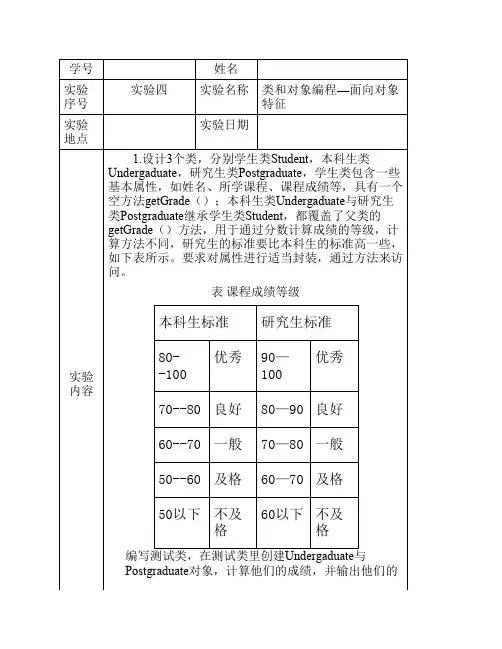 java面向对象 实验四  类和对象编程(面向对象特征)