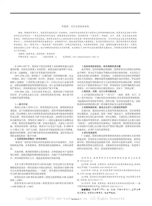 我国投资需求的发展历程及优化建议