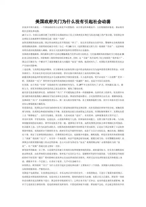 美国政府关门为什么没有引起社会动荡