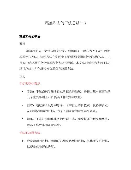 稻盛和夫的干法总结(一)