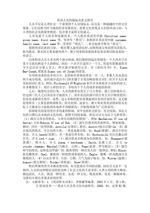 英语人名的源起及意义探究