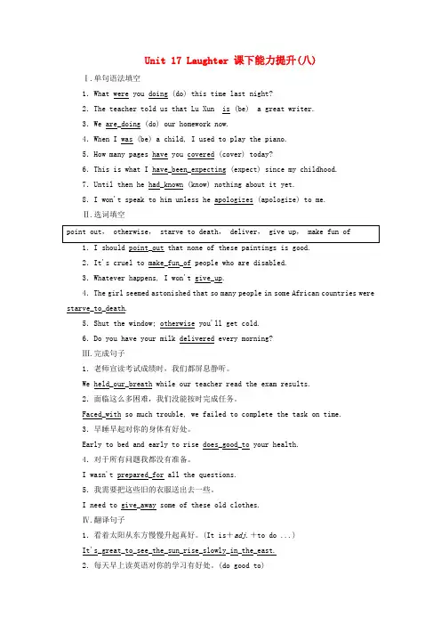 2018-2019学年高中英语 Unit 17 Laughter课下能力提升(八)(含解析)北师大版选修6