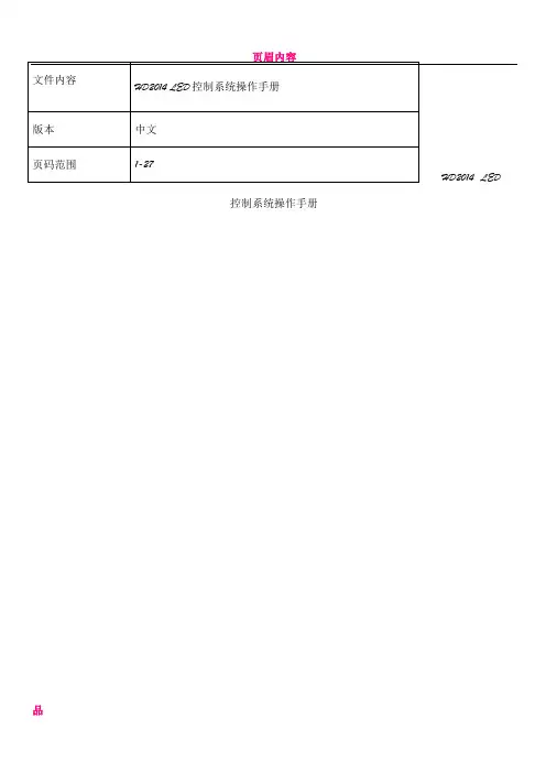 HD2014 中文操作手册