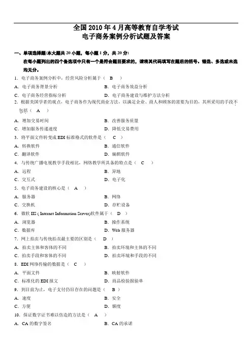 电子商务案例分析试题参考答案